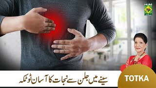 Zubaida Apa Totkay | Seenay Ki Jalan Ka Ilaj | Chest Burning Treatment | Acidity | MasalaTV