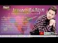 តែងសេក្ដីពីពុក ករុណាពេជ្រ town production