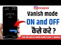 How to Turn Off Vanish Mode Instagram | Vanish Mode Ko Kaise Hataye | Instagram Vanish Mode