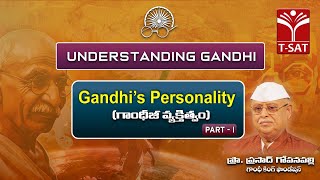 Gandhi's Personality (గాంధీజీ వ్యక్తిత్వం) పార్ట్ - 1 |Understanding Gandhi|Prof. Prasad Gopanapalli