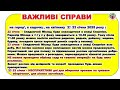 Щоденник важливих справ на городі в садочку на квітнику для здоров я 22 23 січня 2025 року