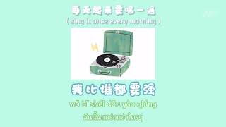 THAISUB PINYIN SING IT ONCE EVERY MORNING 每天起来唱一遍 LiuXieNing Team CHUANG 2020
