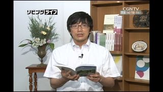 [リビングライフ] 08.06.2014 生きておられる主を信じる者復活によって永遠に生きる (マルコの福音書 12:18〜27)