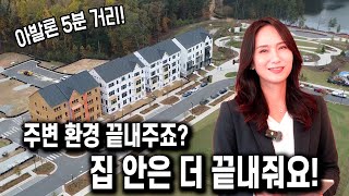 [애틀랜타부동산] 미국 조지아주 알파레타, 아발론 가까운 곳에 새로 짓는 타운하우스! 호수를 끼고 있는 멋진 단지 소개합니다.