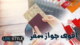 ما هو أقوى جواز سفر في العالم؟