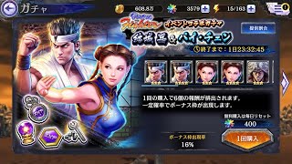 北斗の拳リバイブ　イベントコラボガチャ結城晶\u0026パイチェン　10回引いて当てるぞ！Fist of the North Star legends revive