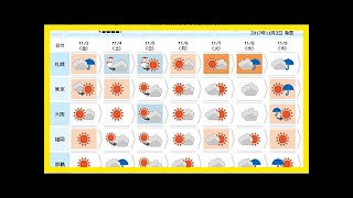 週間天気　行楽日和はいつ? - エキサイトニュース