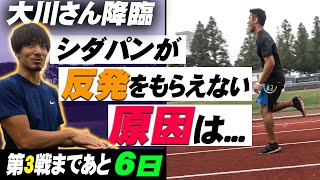 【第3戦まで6日】10秒台スプリンター100mに必要な反発のもらい方を学んだので刮目せよ。