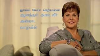 தைரியமாக வாழ  1-1 Living Courageously   1-1 - Joyce Meyer