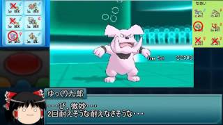 【ゆっくり実況】ポケモンXYレート環境を侍が斬る！part2【ヌメルゴン】