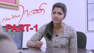 Enga Amma Rani Movie Part 1 - Dhansika, Anil Murali, Namo Narayana || Ilaiyaraaja