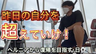 【vlog】ディズニー！？スニーカー？昨日の自分を超えていけ！！　ヘルニアから復帰を目指す1日。　#ヘルニア #vlog #サッカー  #ルーティン #高校サッカー #大学サッカー #ディズニー