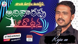 9-2-2025|| ఆదివారపు ఆరాధన 🙌🙌|| శాంతిమార్గం మినిస్ట్రీస్ ఐ. పంగిడి