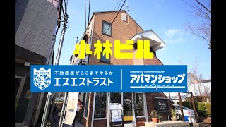 【八王子市別所　賃貸アパート】小林ビル　リフォーム部屋　室内動画　アパマンショップ　エスエ ストラスト