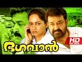 Malayalam Full Movie | Bhagavan [ HD ] | Suspense Thriller Movie | Ft. Mohanlal, Lakshmi Gopalaswamy