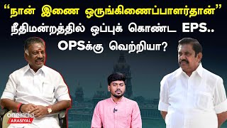 EPSஐ வென்றாரா OPS? | Oneindia Arasiyal