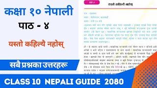 यस्तो कहिल्यै नहोस् पाठको सम्पूर्ण प्रश्नका उत्तरहरू : Yesto Kahile Nahos Exercise : Class 10 Nepali