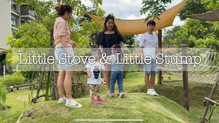 พาลูกเที่ยว Little Stove \u0026 Little Stump 2023