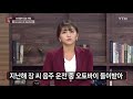 기자브리핑 장제원 의원 아들 음주운전·운전자 바꿔치기 등 혐의로 불구속 기소 ytn