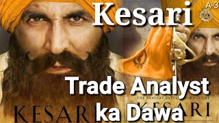 Kesari Movie ट्रेड एनालिस्ट्स का दावा, पहले दिन इतने करोड़ की जबरदस्त कमाई कर सकती हैं केसरी