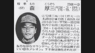 1982年　広島東洋カープ「選手名鑑」