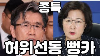 [좌파종특 발휘] 대통령 불법체포는 절대 성공못한다 / 국민카톡 검열? 추미애 뚫린 입이나 틀어막길