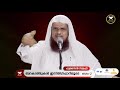 ബറകാത്തുകൾ ഇസ്തിഗ്ഫാറിലൂടെ ഭാഗം 2 barakah through isthigfar islamic speech malayalam new