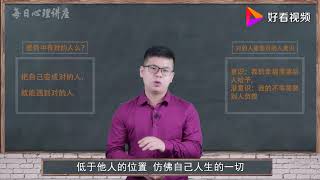 爱情中有对的人吗？心理学：把幸福寄托在别人身上，注定不会幸福          每日心理讲座    psychology  Chinese  心理学　中国語