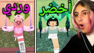 روبلوكس : عجلة الالوان تحدد لون السكن 💗💚 - Roblox MM2