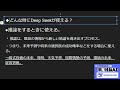 deepseek┃これが無料はあかん。深い推論が可能なai「deeep seek」について徹底解析┃deepseek r1┃deepseek 株