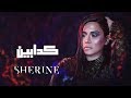 Sherine - Kadabeen | شيرين - كدابين