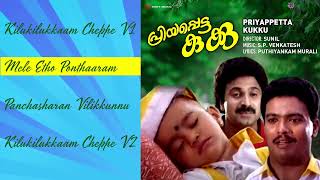 Priyappetta Kukku Malayalam Songs Jukebox | S.P. Venkatesh | Jagadish, Geetha