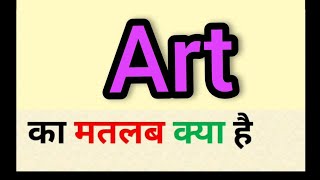 Art meaning in hindi || art ka matlab kya hota hai || word meaning english to hindi