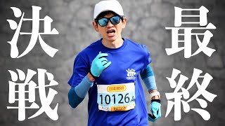 【神回確定】愛媛マラソン2024（サブエガへの挑戦）