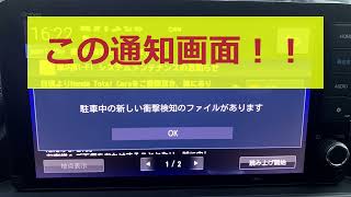 毎回出てくる衝撃検知通知画面の消し方紹介【新型フリード】