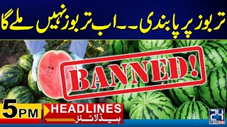 Water Melons Banned - Dubai Property Leaks - 5pm News Headlines - 24 News HD