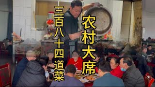 【两头忙活的老刘】来看看三百八十元十四道菜的农村大席和你吃的有什么不同