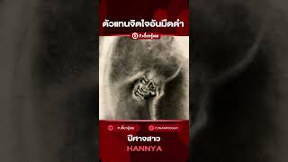 ที่มาของตำนานหน้ากากสุดหลอน (HANNYA) l P เดี๋ยวรู้เลย