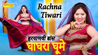 हरयाणवी डांस :- घाघरा घूमे I Rachna Tiwari I New Haryanvi Dance 2022 I Dj Remix I Tashan Haryanvi