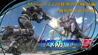 地球防衛軍 5 Mission 3 228基地の危機 前編 [Inferno]