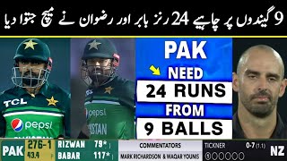 Match Highlights | Pakistan Vs New Zealand 3rd ODI 2023 | Pakistan Vs New Zealand 3rd Odi 2023