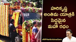 Caravan Ready for Harikrishna Final Journey | RIP Nandamuri Harikrishna | Jr NTR | Telugu Cinema