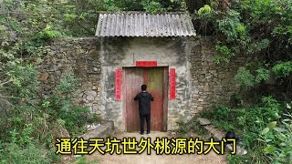 重庆有一道神秘的门，推开它竟是巨型天坑，里面宛如世外桃源