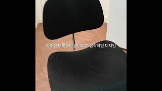 [바네스데코]디자인의자-헤븐