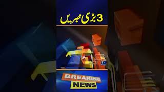 Irfan Siddiqui’s Big Message to PTI Leadership | Geo News 4:30 News Updates