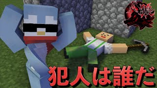 友達だった奴を平気で裏切る人狼を捕まえろ！【マイクラ人狼サバイバル】