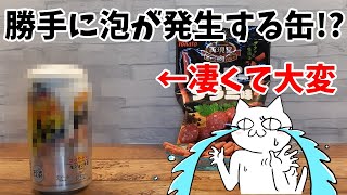 【生ジョッキ缶】サーバー要らずでこの泡!?全く新しいハイテク缶ビールが出てきた!!【アサヒスーパードライ】 God tried to drink