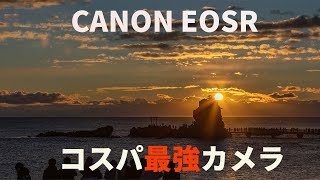 コスパ最強　CANON EOSR