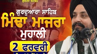 ਮਿੰਢਾ ਮਾਜਰਾ | ਮੁਹਾਲੀ | Bhai Sarbjit Singh Dhunda | #ssdhunda