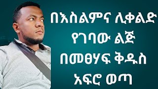 📕📌ሁሱ የክርስትና ምነት ተከታዩን አሳፍሮ አሶጣው ‼️